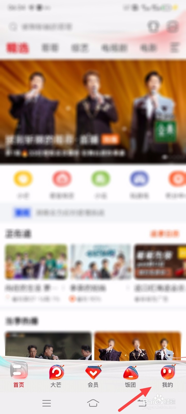 芒果TV怎么设置兼容模式