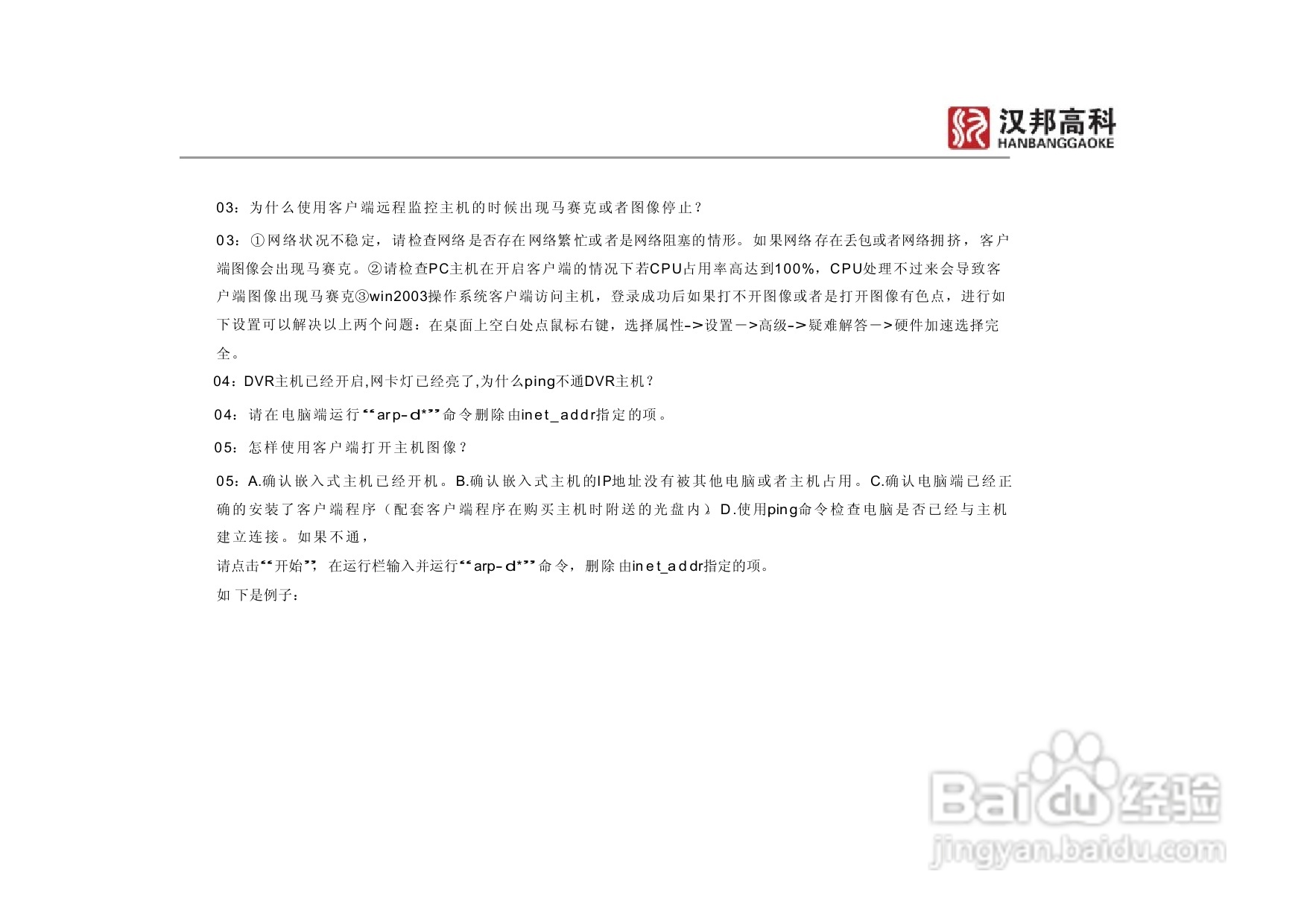 科康达HB7000系列汉邦硬盘录像机中文说明书:[5]