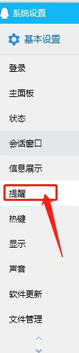 QQ怎么设置热键使用？