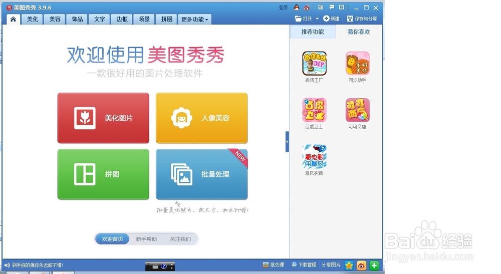 如何使用美图秀秀