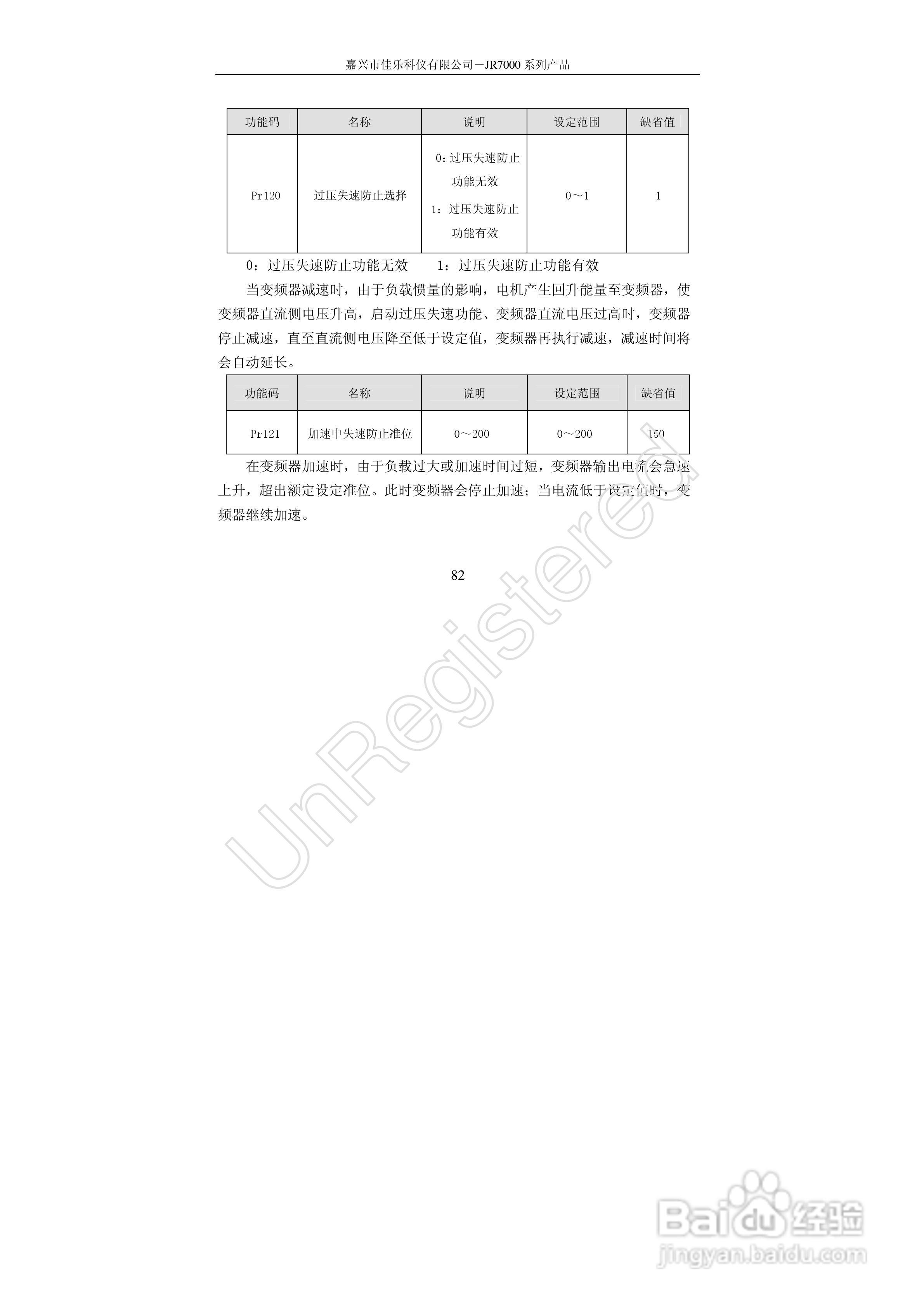 佳乐JR7000-315G-4-1090变频器使用说明书:[9]