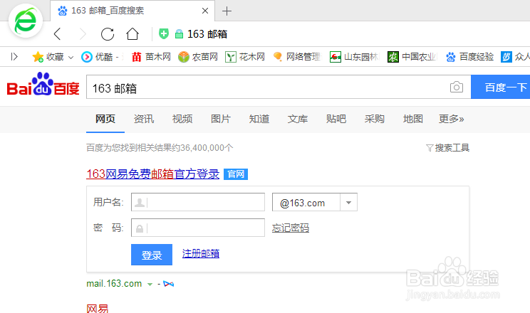 如何快速注册163邮箱