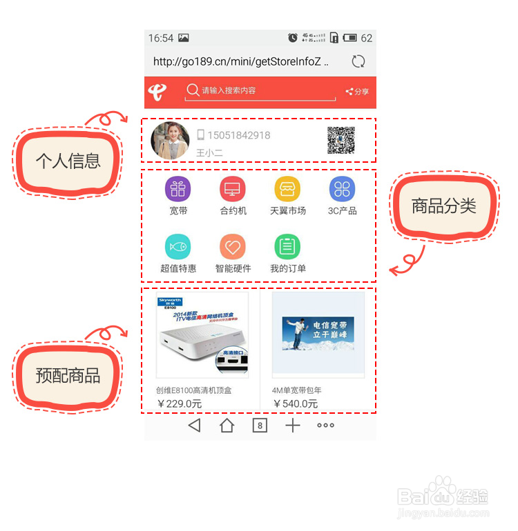 如何使用天天微店?