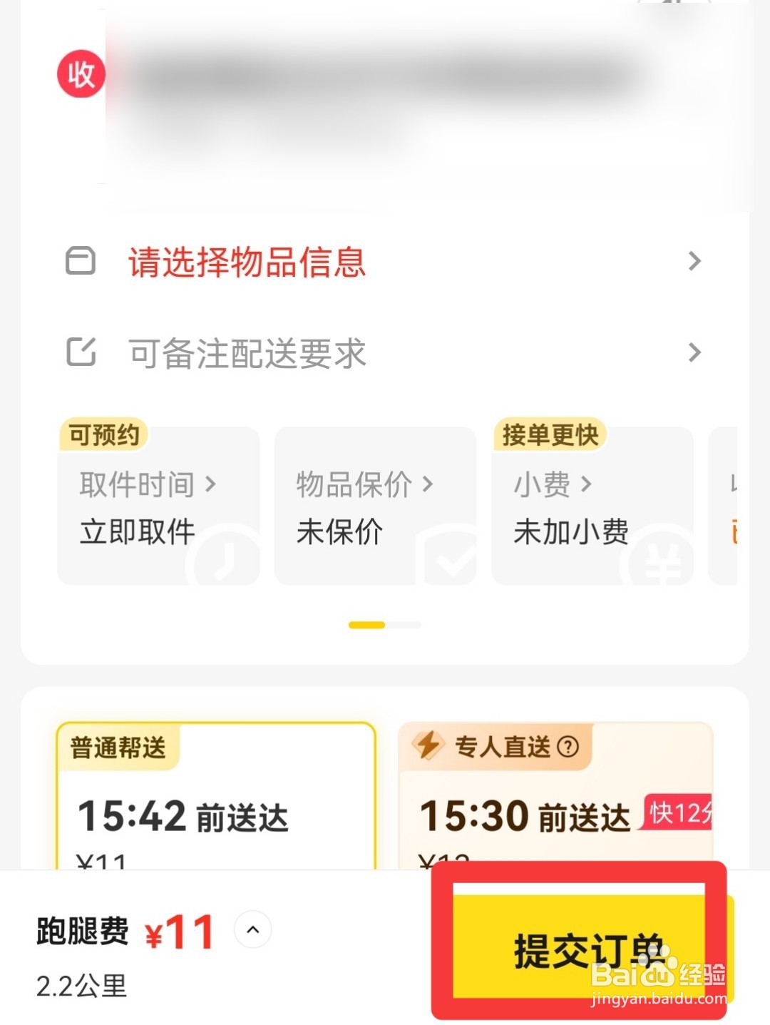 唐山跑腿怎么找