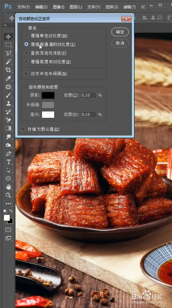 如何用PS进行调色