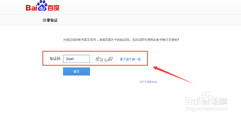 用邮箱注册百度账号