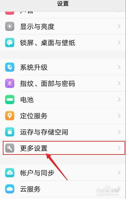 vivo手机提高网速10倍的方法