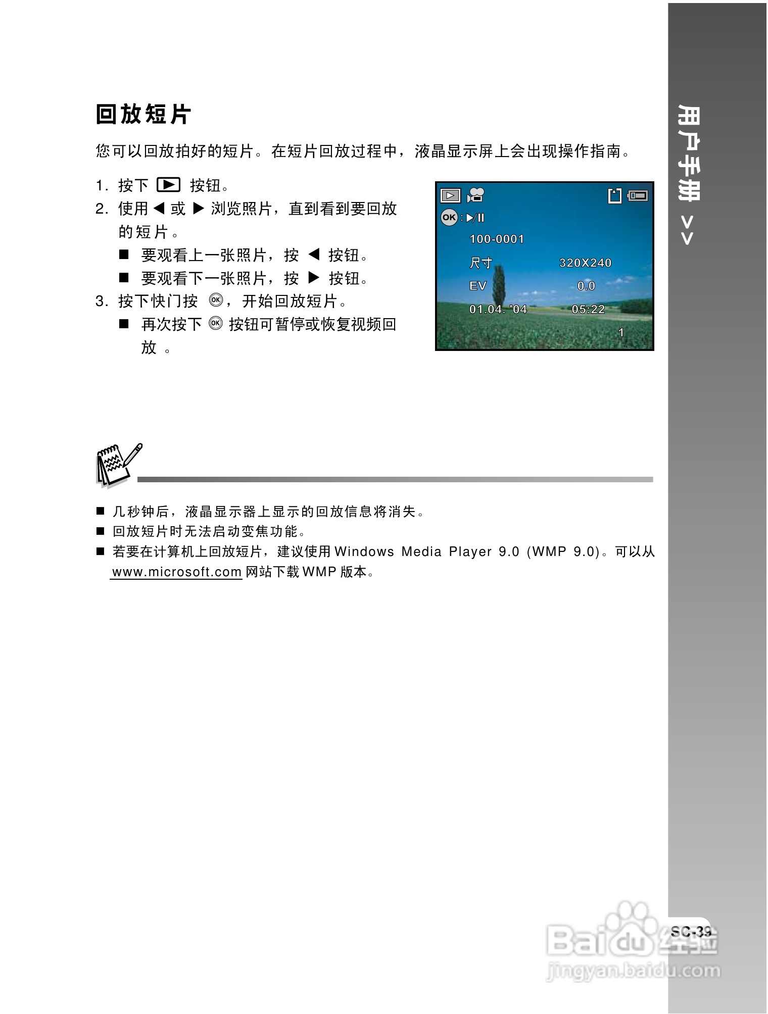 拍得丽 IQ DIGITAL 58e型数码相机使用说明书:[4]