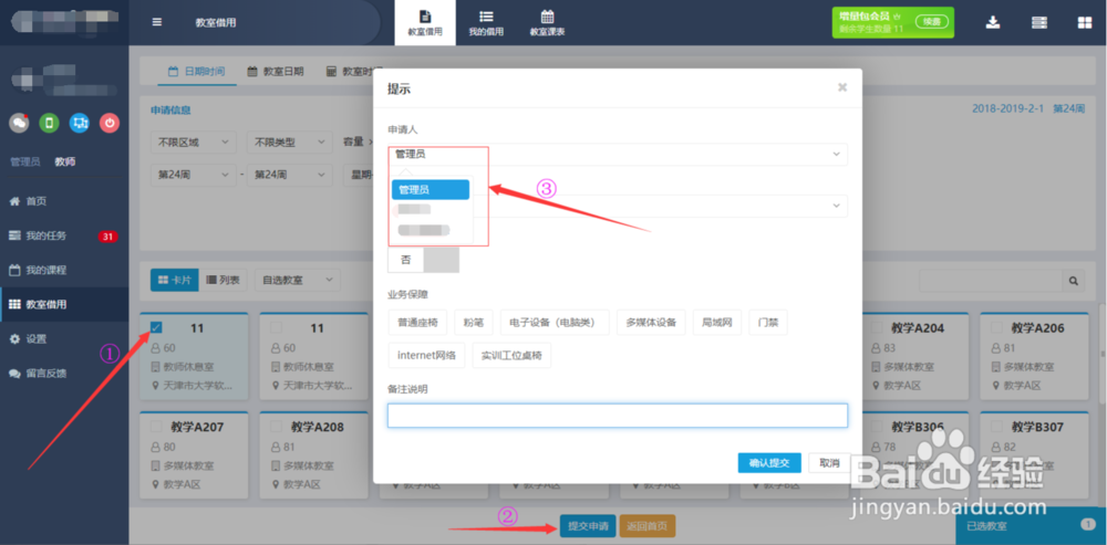如何通过授权解决教务统筹管理问题