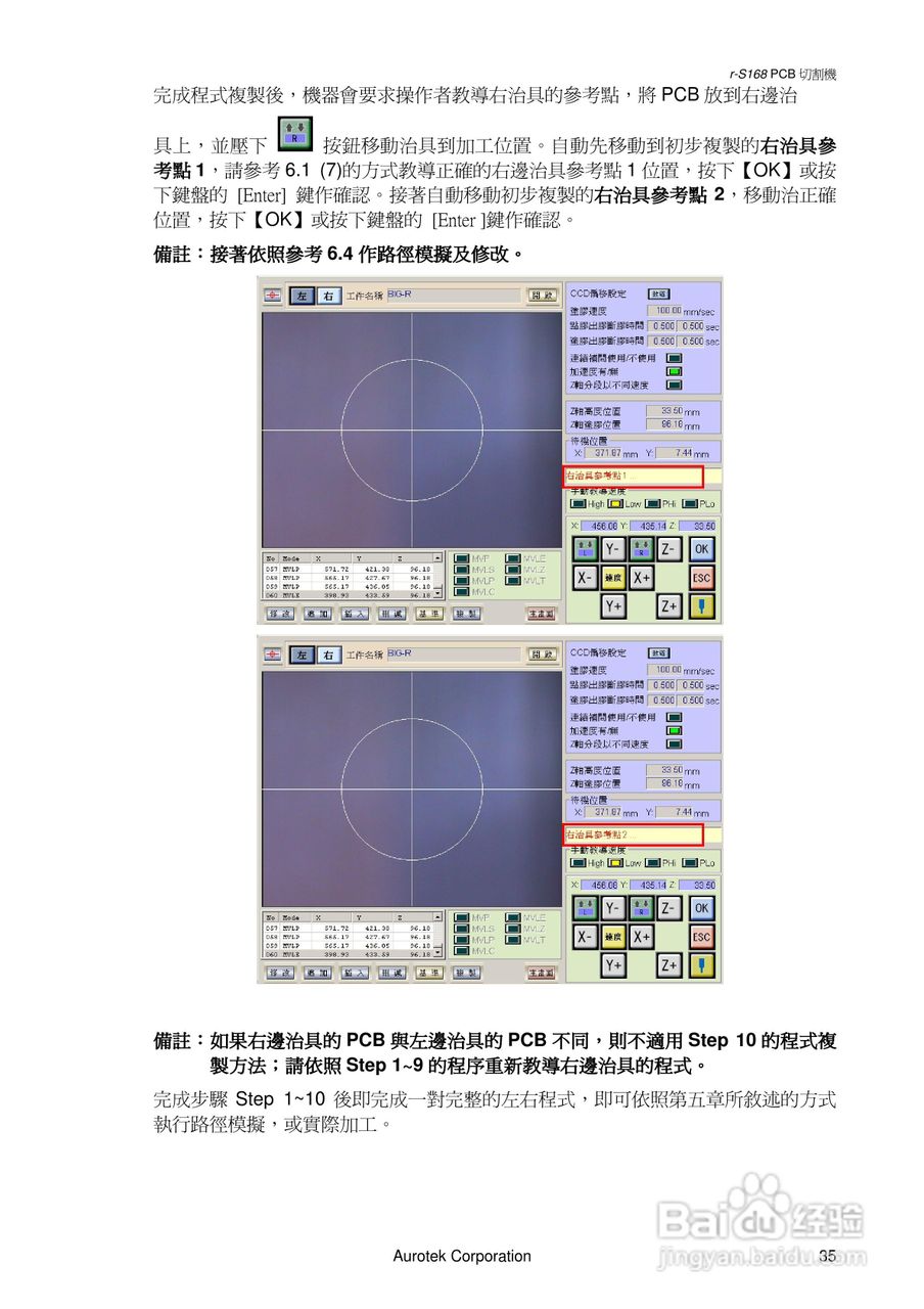 Aurotek r-S168SADS涂胶机使用手册:[5]