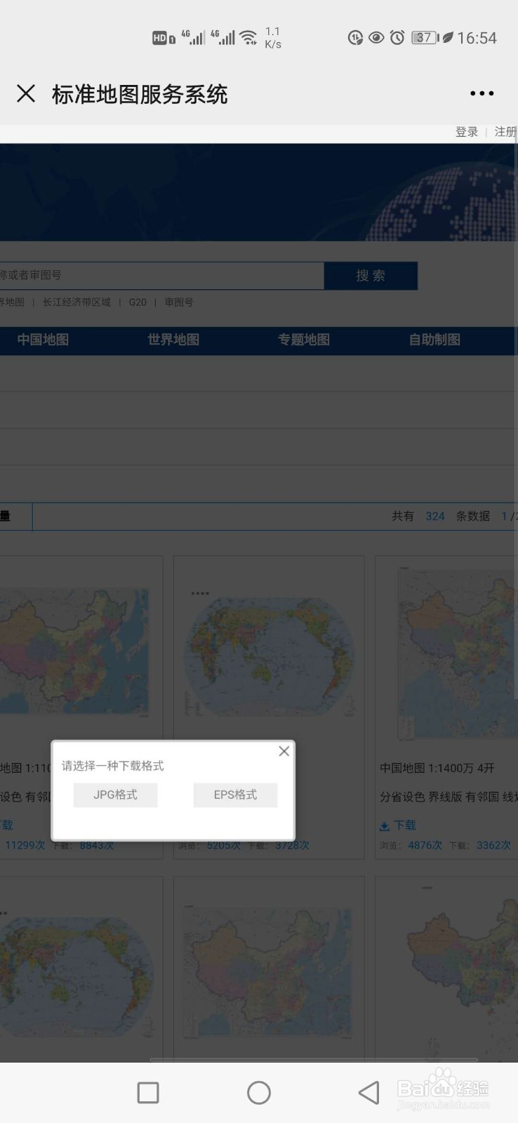 2020中国最新版各省份完整地图怎样下载？