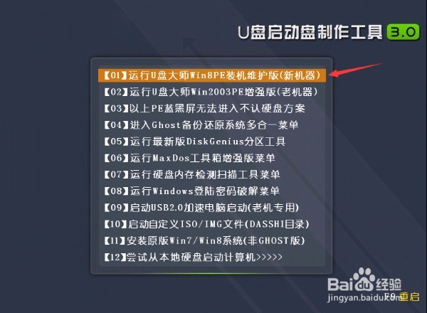 #戴尔学堂#U盘装机大师一键重装戴尔电脑教程