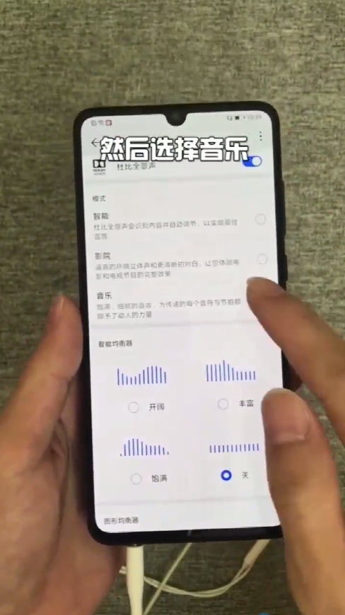 如何提升手机音质?