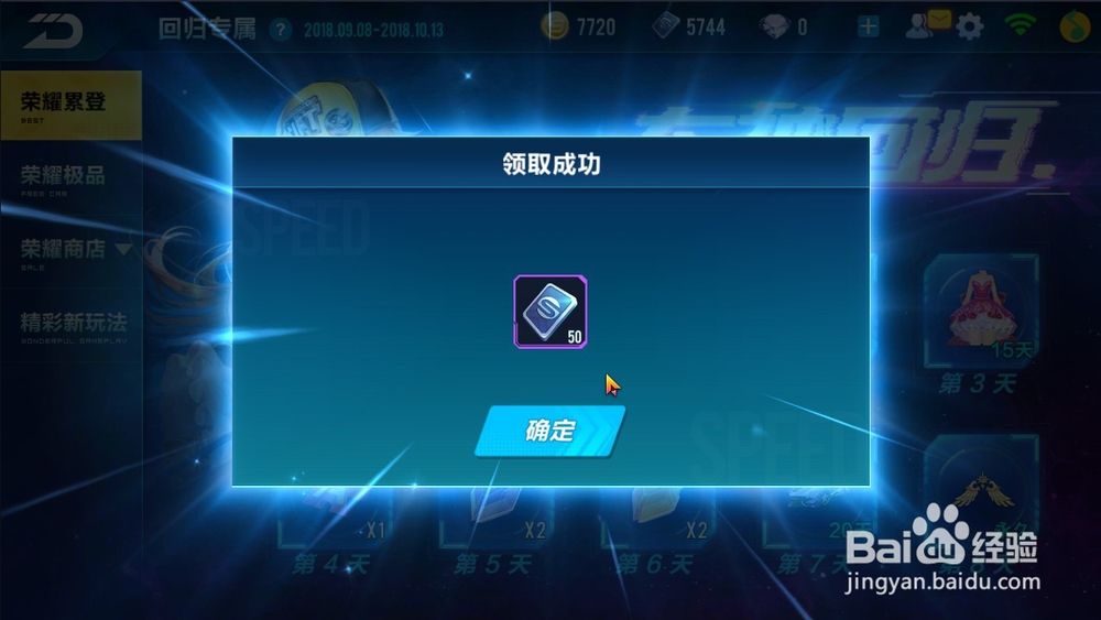 如何获得QQ飞车手游车神回归累计登陆奖励