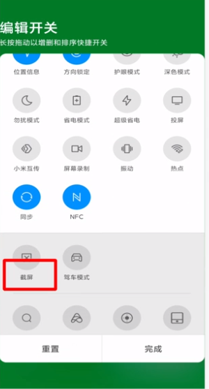小米9手机怎样截屏添加到工具栏