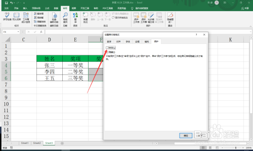 excel如何锁定表格内容无法修改