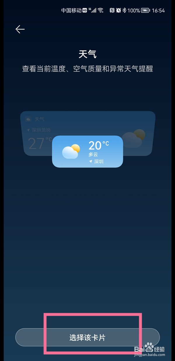 华为手机怎么添加实时天气到桌面