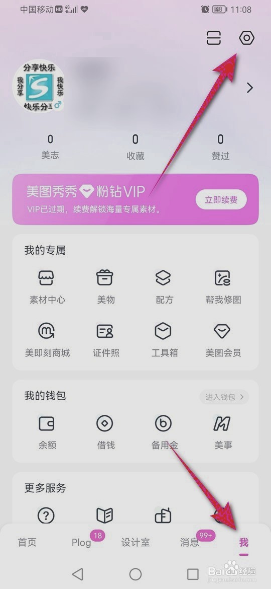 美图秀秀相机前置摄像头自动镜像到哪启用