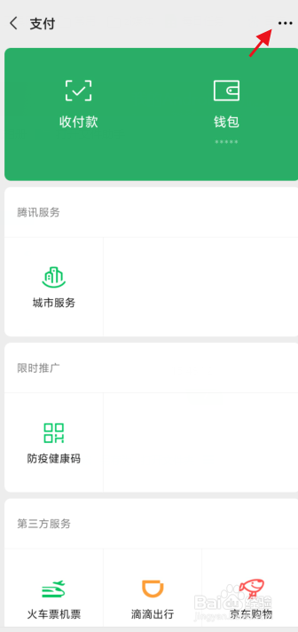 微信如何开启指纹支付