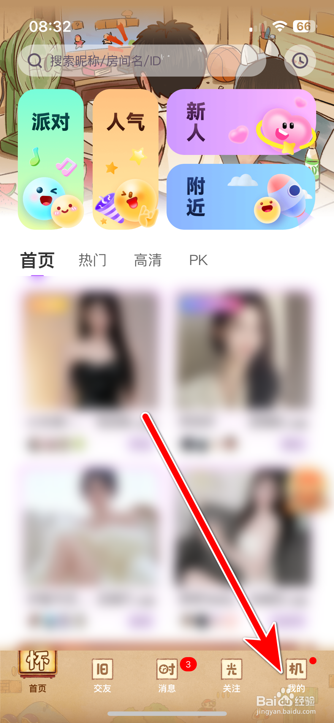 夜猫直播如何查询当前系统的版本号