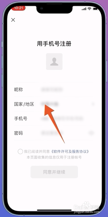 怎么注册微信第二个微信号