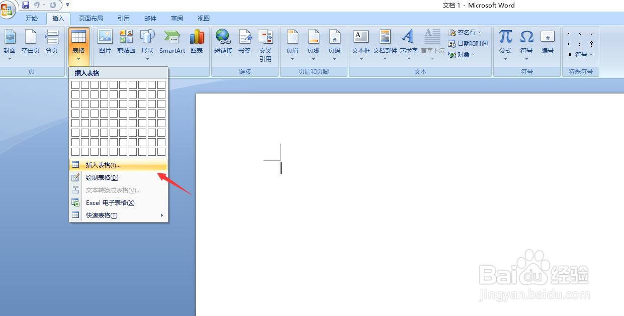 Word怎样快速制作表格
