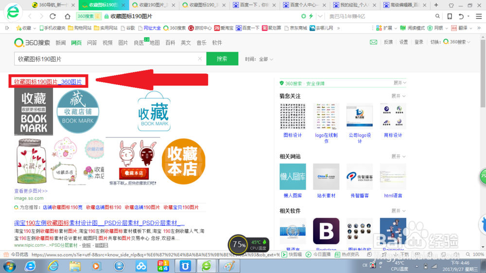 如何下载淘宝店标收藏图标