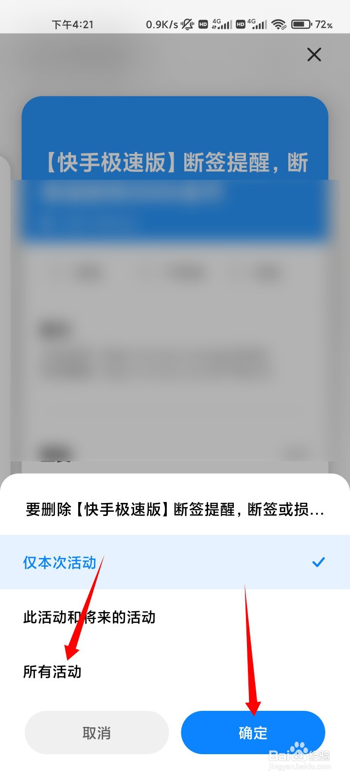 苹果手机快手极速版日历提醒怎么取消