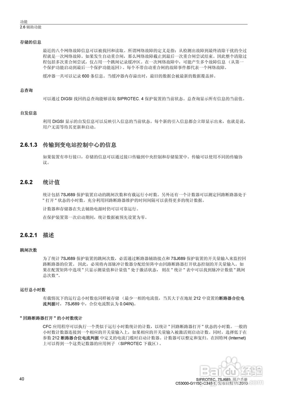 西门子 SIPROTEC 过电压及远方跳闸保护装置7SJ689 V4.:[4]