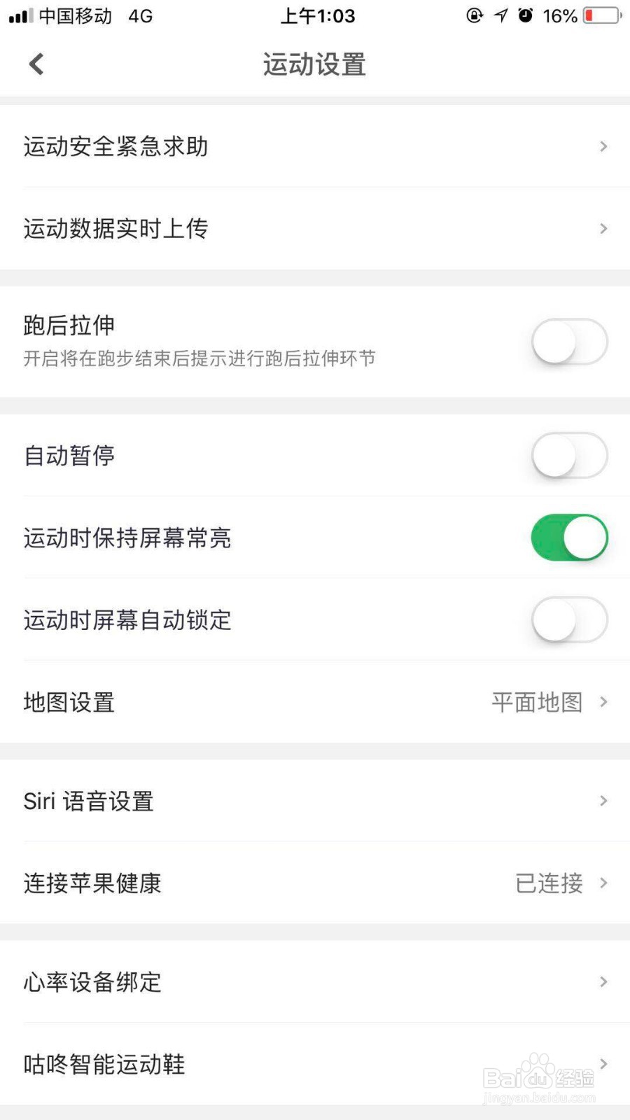 怎么在咕咚运动中开启Siri语音设置,