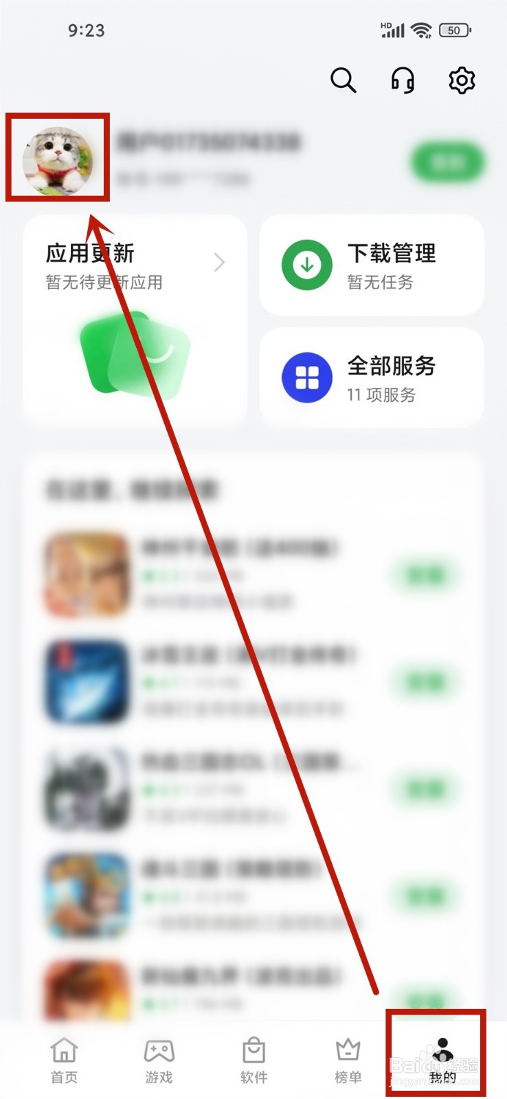 OPPO手机软件商店怎么修改密码