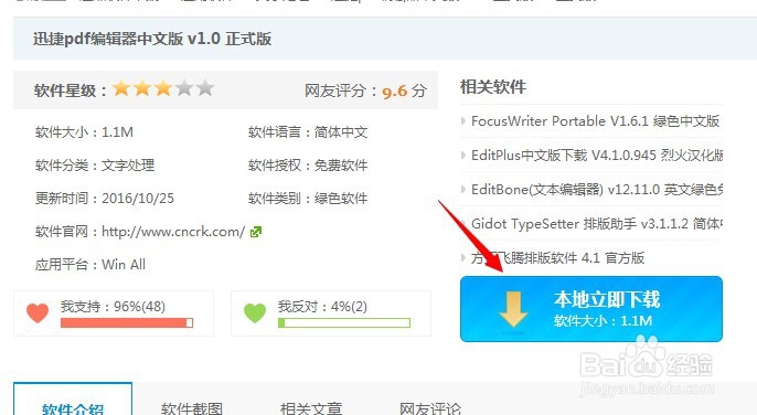 如何在pdf文件上编辑文字的重点部分