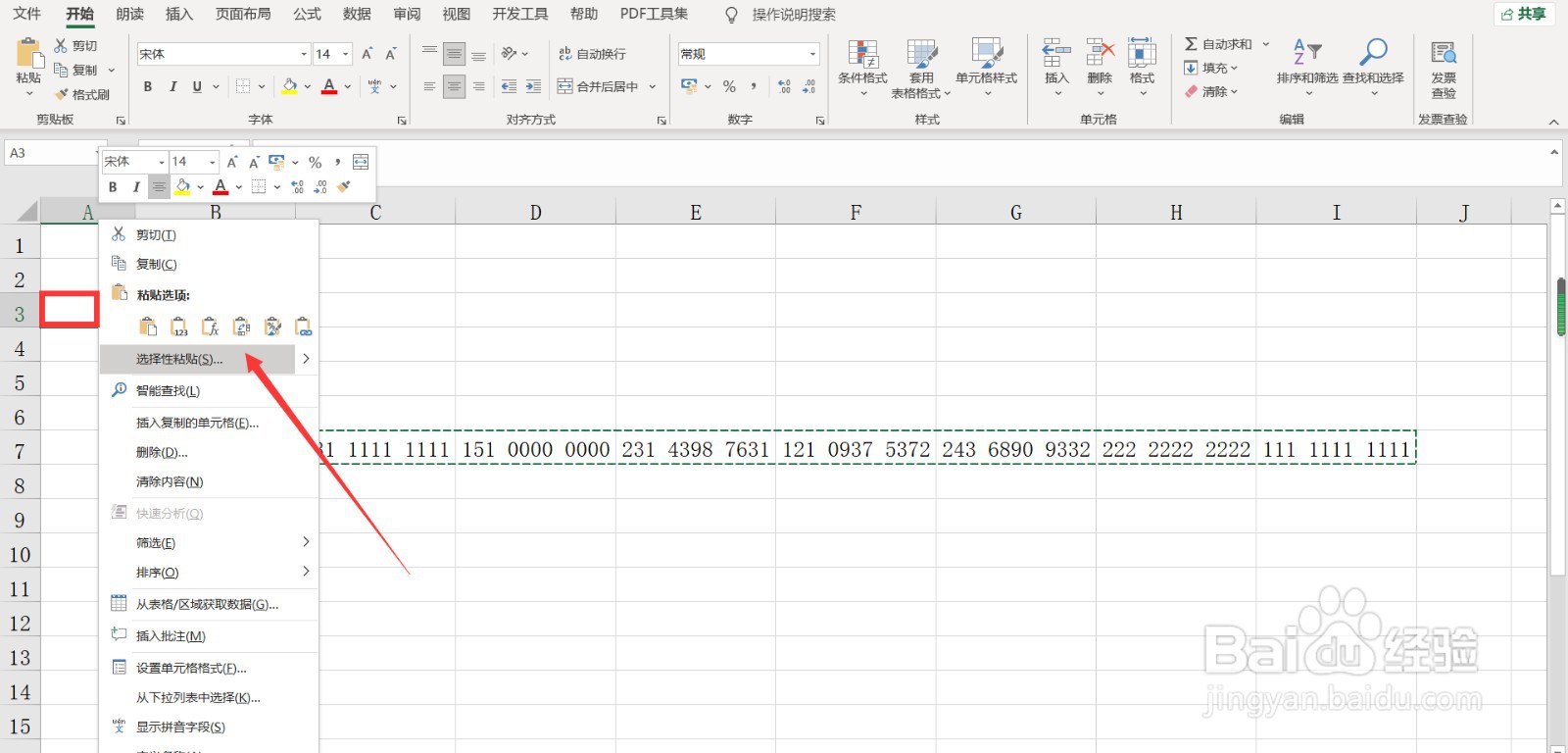 在excel中转置功能如何使用？
