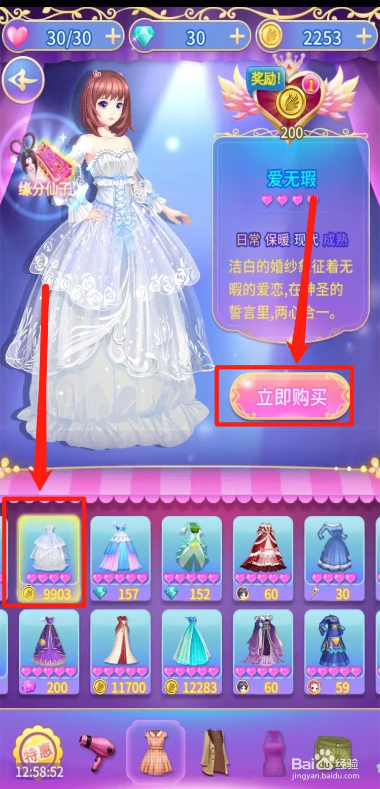 叶罗丽精灵梦怎样购买【爱无瑕】服饰