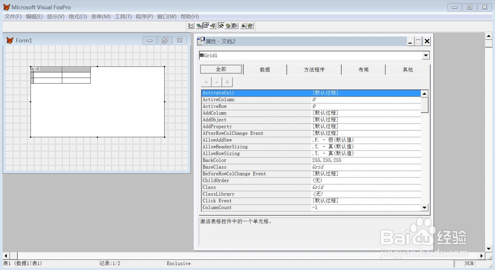 vf6.0指定与表格控件的数据源如何打开