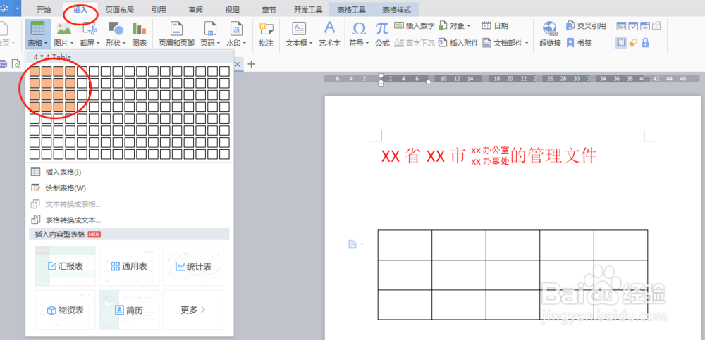 Word标题双行标题或多行标题怎么制作