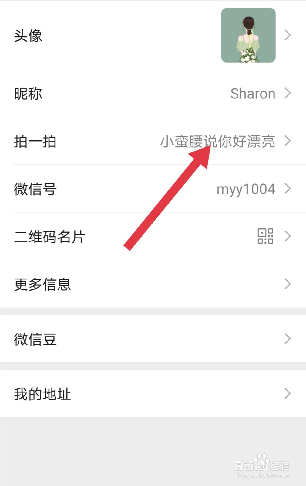 如何在微信里面设置“拍一拍”
