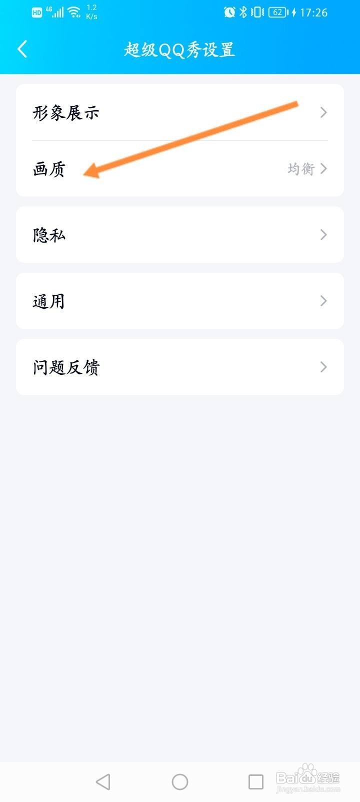 超级QQ秀怎么修改画质