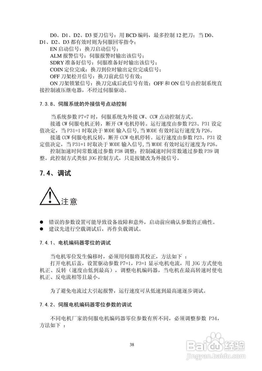 鑫科瑞数控DS301系列全数字式单通道交流伺服驱动器用:[4]