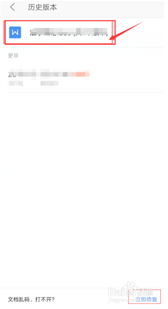 如何在 WPS Office 手机版里恢复文档的历史版本