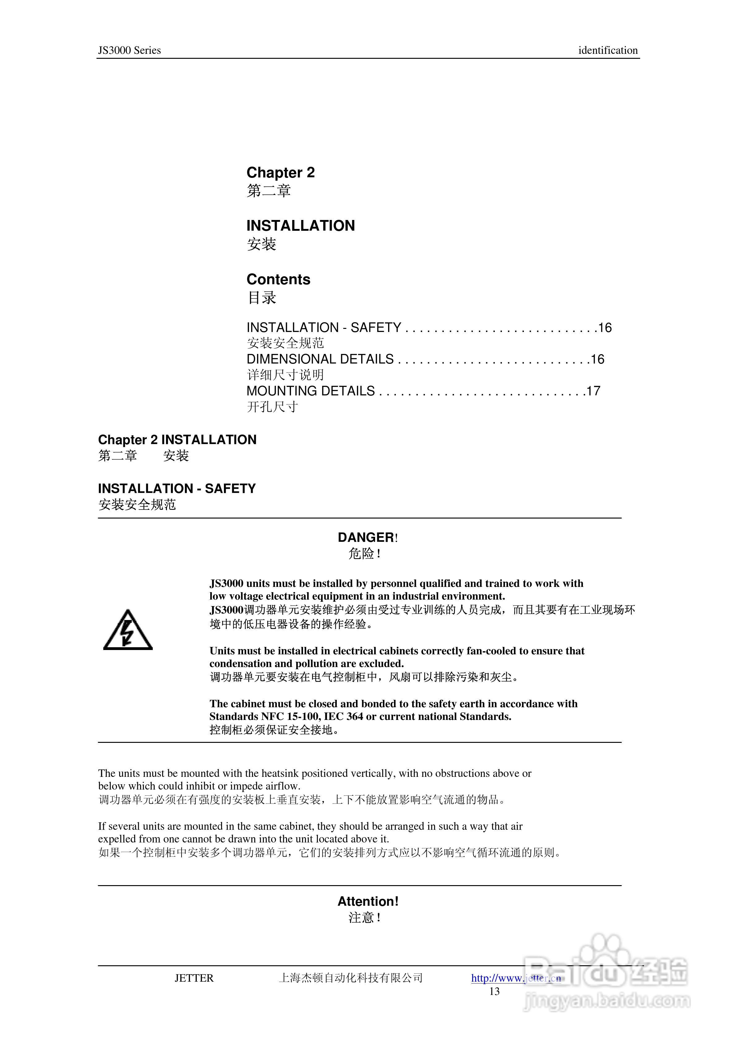 JETTER 数字功率控制器JS3000三相负载控制用户手册:[2]