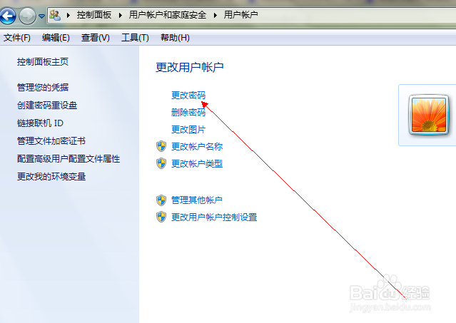 如何快速的给电脑设置密码