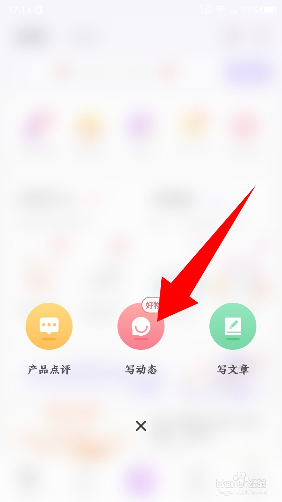 美丽修行app怎么发布动态
