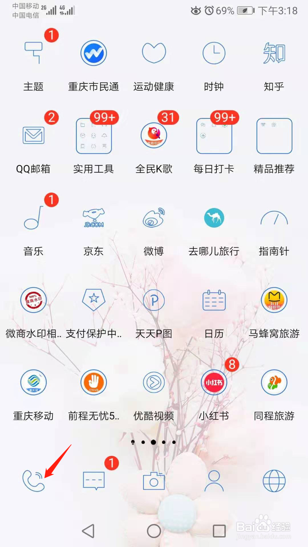 华为手机怎么收藏手机联系人