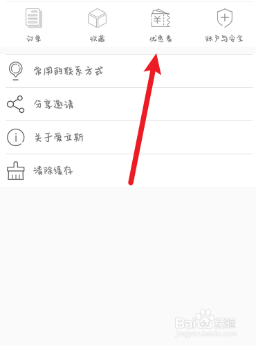 爱立斯如何查找已使用的优惠券