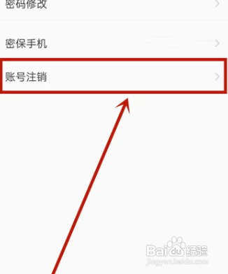 酷我音乐APP账号如何注销