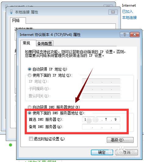 win7如何自定义DNS