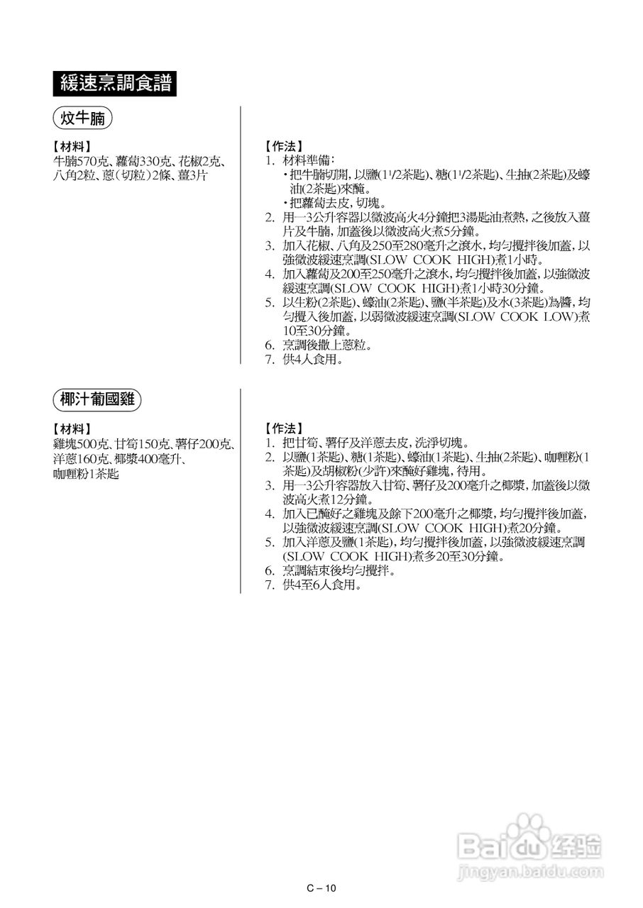 声宝R-142D型微波炉说明书:[1]