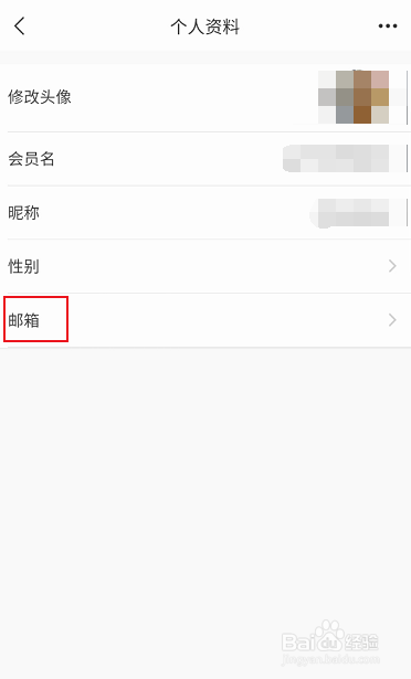飞猪旅行如何修改邮箱
