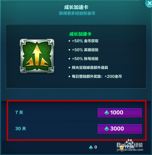 枪火游侠如何获得激活成长加速卡